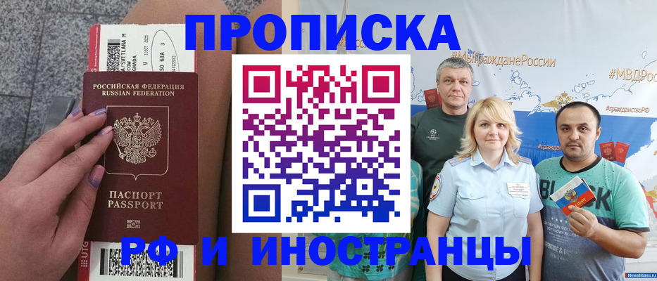 временная регистрация для школы в Трёхгорном