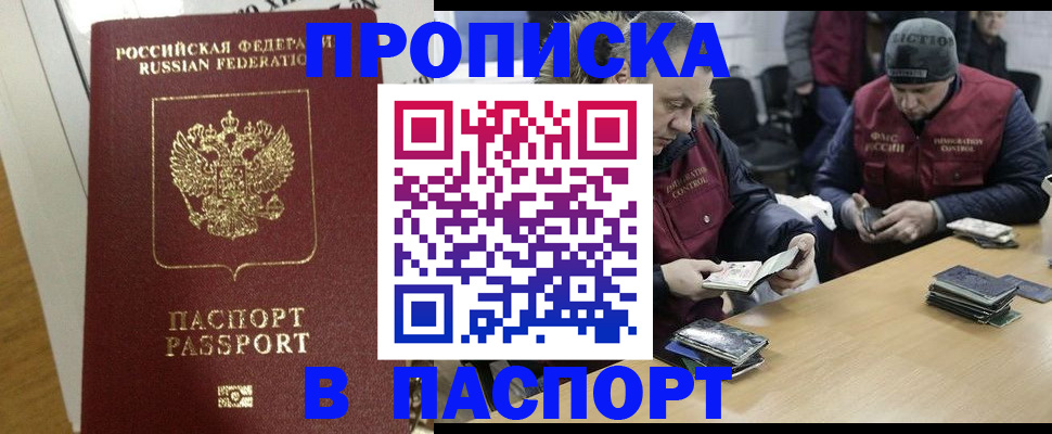 прописка для кредита в Трёхгорном