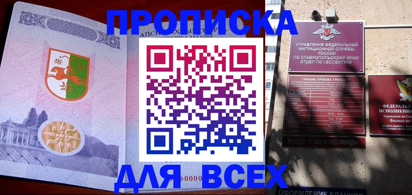 прописка регистрация в Трёхгорном