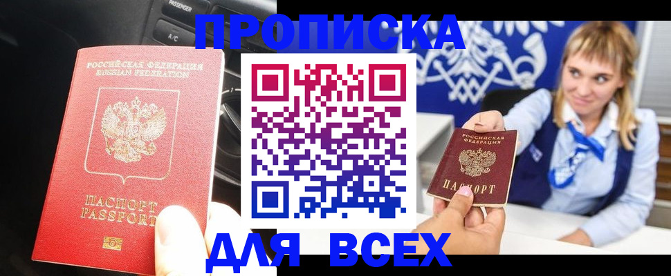 прописка штамп в Трёхгорном