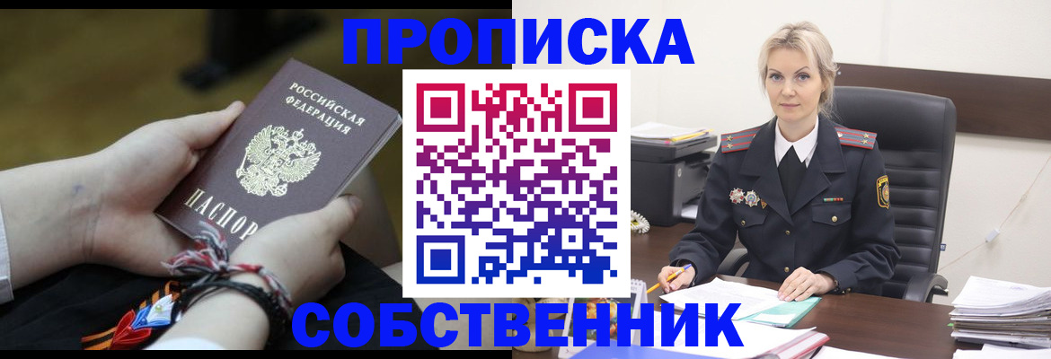 временная прописка в Трёхгорном